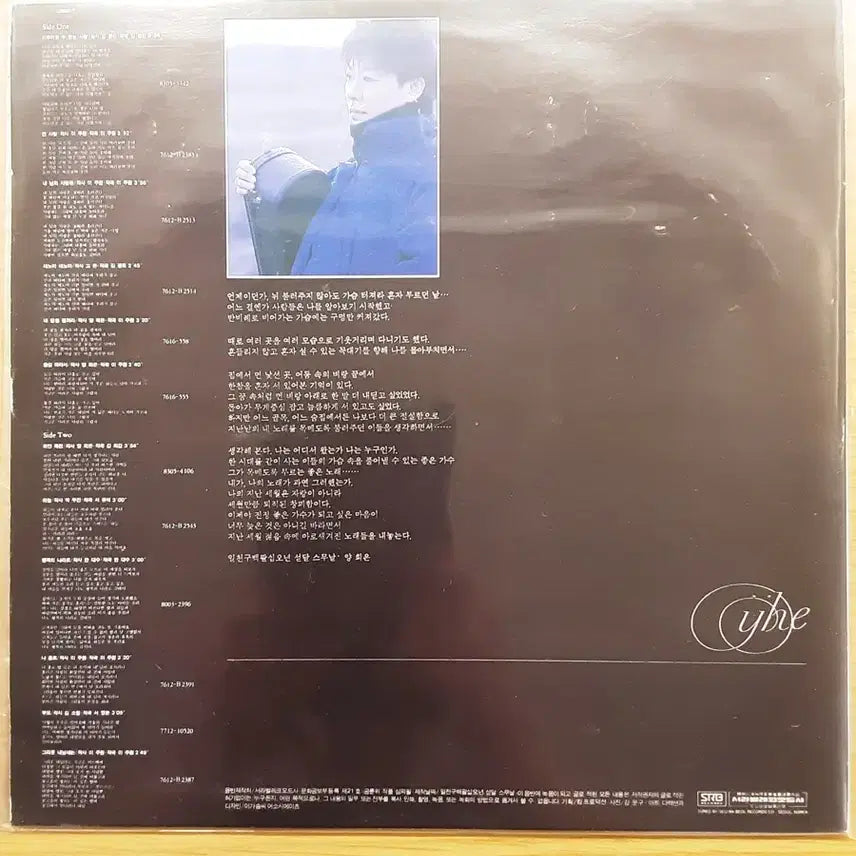 [BUNJANG] Yang Hee-eun Vinyl LP / 양희은 lp