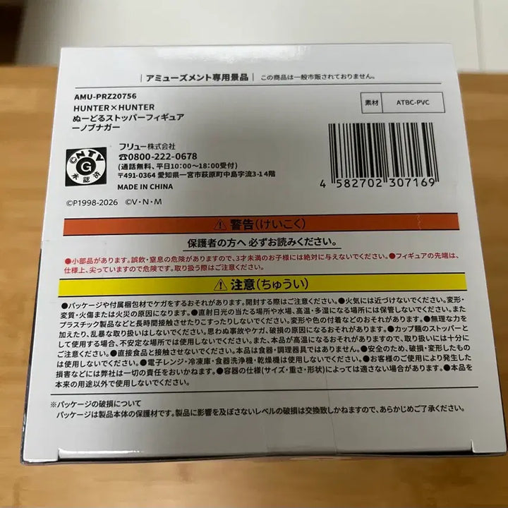 [BUNJANG] Hunter x Hunter Nobunaga Noodle Stopper Figure (Sealed) / 미개봉) 헌터헌터 노부나가 누들스토퍼 피규어