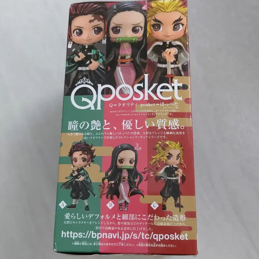 [BUNJANG] Demon Slayer Nezuko Q Posket Figure / 귀멸의칼날 네즈코 큐포스켓 피규어