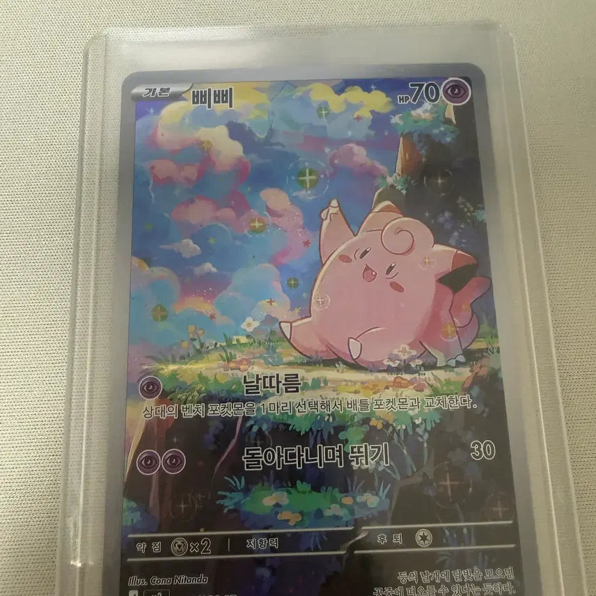 [BUNJANG] Pokemon Card Pipi AR (Near Mint) / 포켓몬카드_삐삐 AR (SS급)