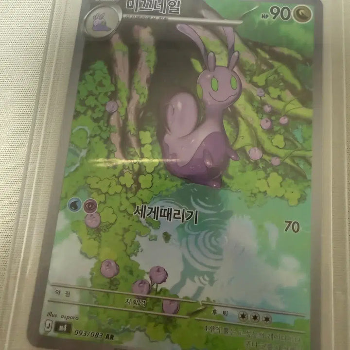 [BUNJANG] Pokemon Card Mimikyu AR (Mint Condition) / 포켓몬카드_미끄네일 AR (SS급)