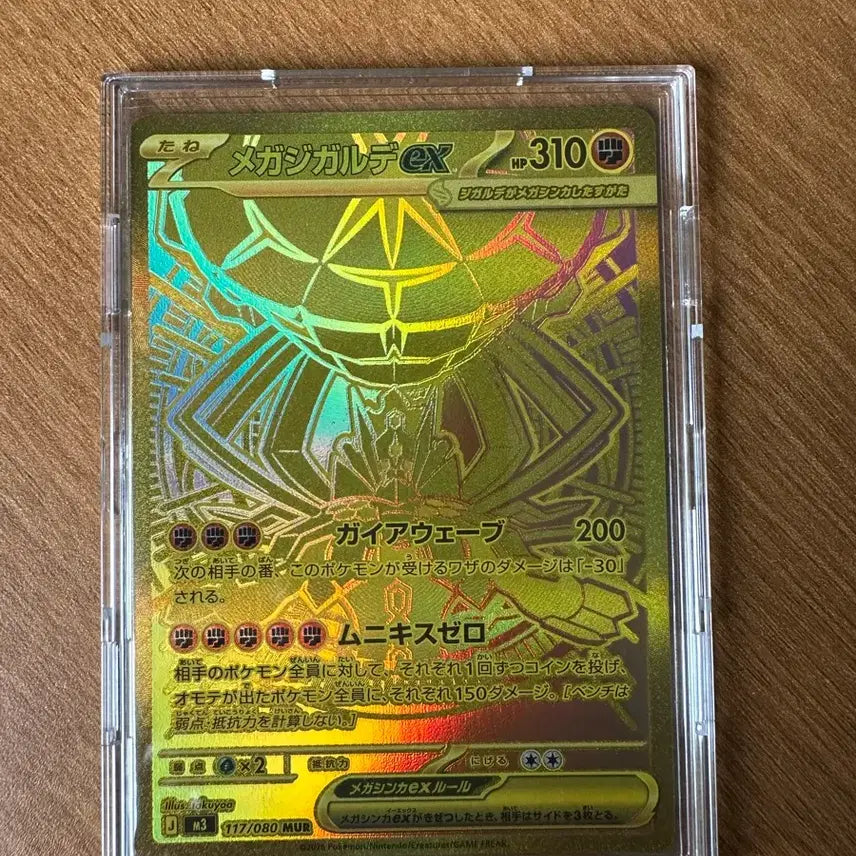 [BUNJANG] Megahouse Card Guard Mur Trading Card / 일판 메가지가르데 Mur