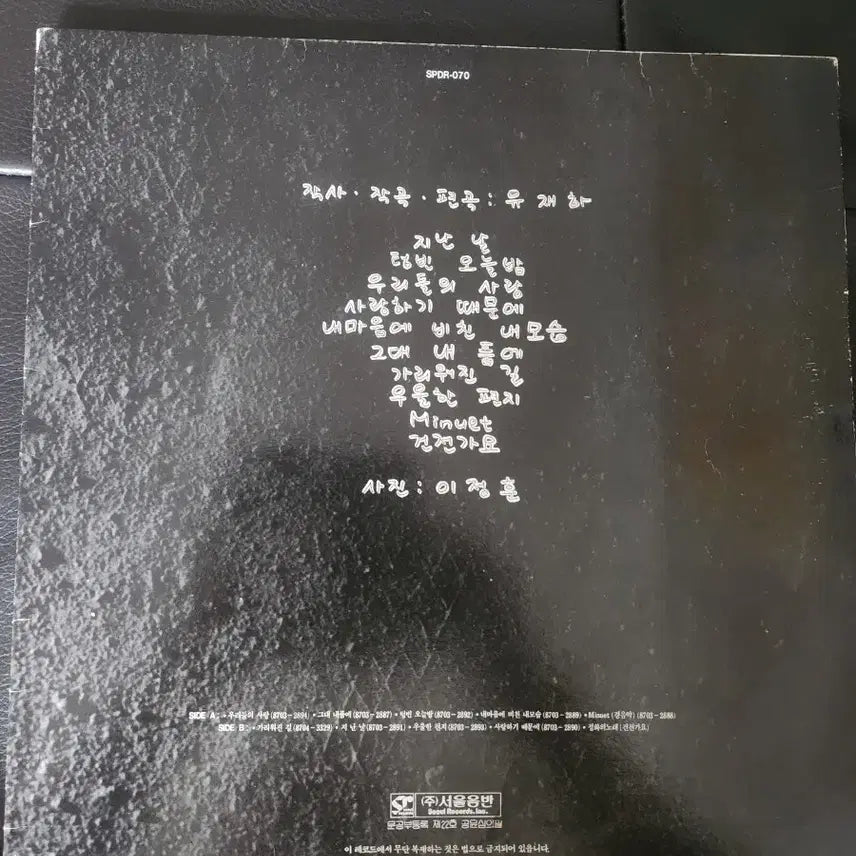 [BUNJANG] Yoo Jae-ha 1st Album - Because I Love You LP (Original First Pressing) / [초반/JVC제휴] 유재하 1집 - 사랑하기 때문에 LP 판매합니다