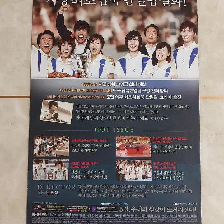[BUNJANG] As One (Ha Ji-won, Bae Doona) 2012 Movie Leaflet / 코리아 (하지원 배두나 2012년 본개봉) - 영화 전단지