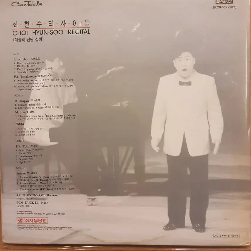 [BUNJANG] Choi Hyun-soo Recital (Seoul Arts Center Live) LP / 최현수 - 리싸이틀(예술의 전당 실황)