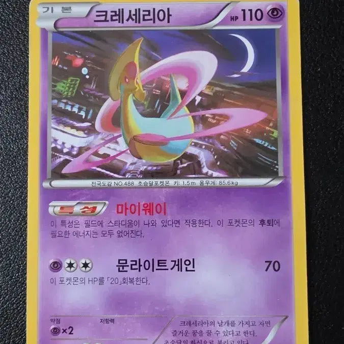 [BUNJANG] Pokemon Card Cresselia XY8 033 / 포켓몬 카드 크레세리아 xy8 033