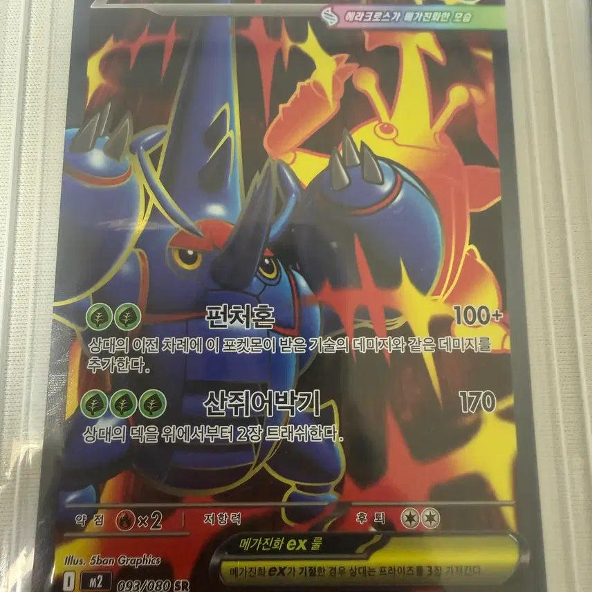 [BUNJANG] Pokemon Card Mega Heracross SR (SS Grade) / 포켓몬카드_메가헤라크로스 SR (SS급)