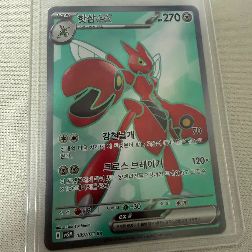 [BUNJANG] Pokemon Card Magmar SR (SS Grade) / 포켓몬카드_핫삼 SR (SS급)