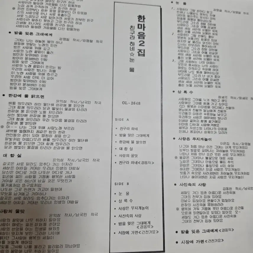 [BUNJANG] Hanmaum VOL.2 LP / 한마음 VOL.2 LP