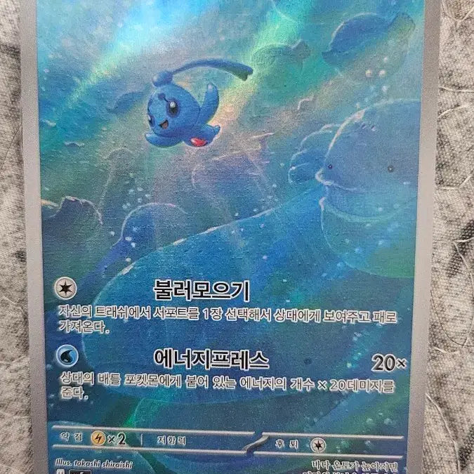 [BUNJANG] Pokemon Card Fione AR / 포켓몬 카드 피오네 AR