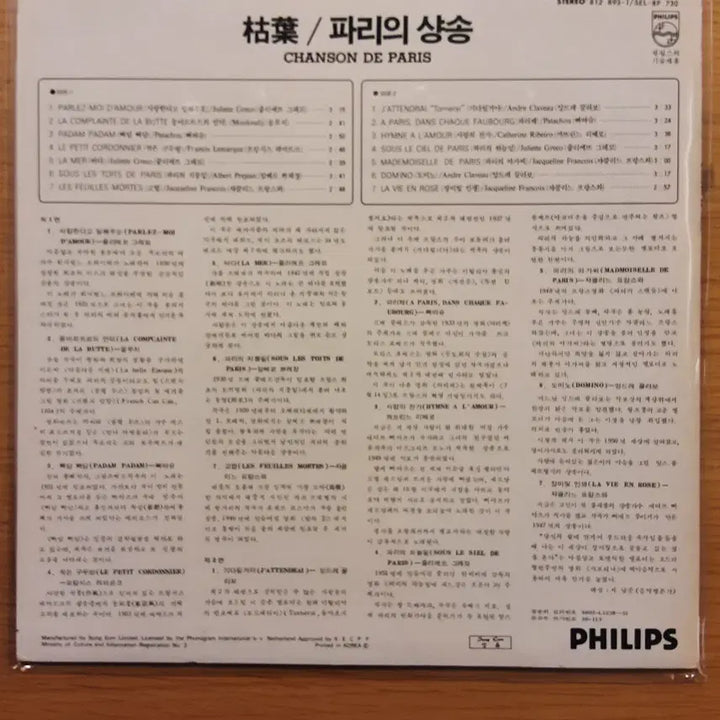 [BUNJANG] Chanson de Paris LP / Chanson - Chanson De Paris