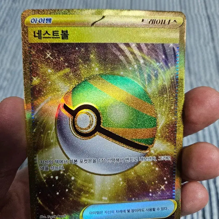 [BUNJANG] Pokemon Card Nest Ball UR 107/078 / 포켓몬카드 네스트볼 UR 107/078
