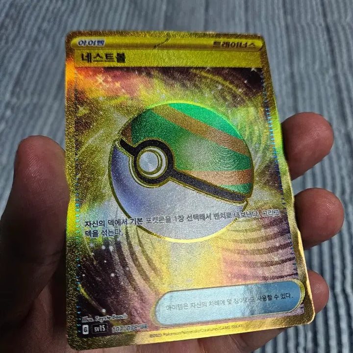 [BUNJANG] Pokemon Card Nest Ball UR 107/078 / 포켓몬카드 네스트볼 UR 107/078