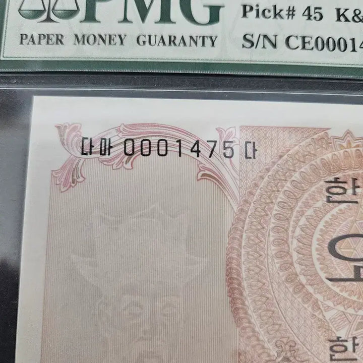 [BUNJANG] Bank of Korea 2nd Series 5,000 Won Banknote (1977) "Fast Serial Number" PMG 63 / 한국은행 2차5000원권 "빠른번호"(1977년) PMG 63