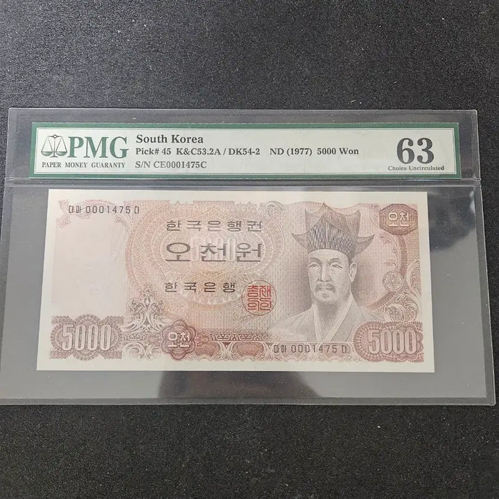[BUNJANG] Bank of Korea 2nd Series 5,000 Won Banknote (1977) "Fast Serial Number" PMG 63 / 한국은행 2차5000원권 "빠른번호"(1977년) PMG 63