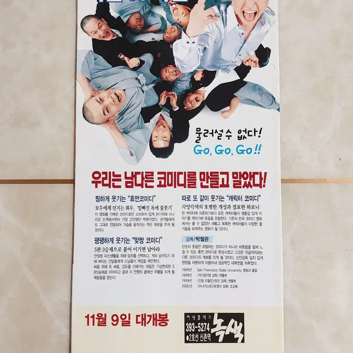 [BUNJANG] Dalmaya Nolza (2001 Korean Film Poster) / 달마야 놀자 (박신양 녹색극장 2001년 본개봉) - 영화 전단지