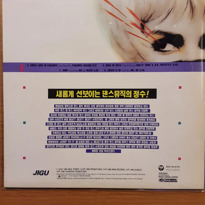 [BUNJANG] Dance - Power Dance; Beat! Vol.1 LP / Dance - Power Dance; Beat! Vol.1