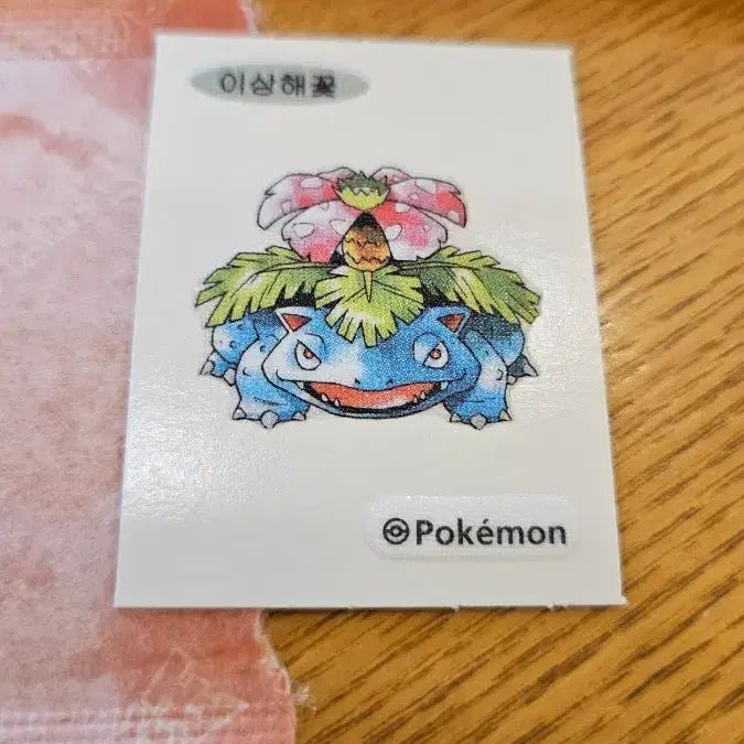 [BUNJANG] 30th Anniversary New Pokemon Bulbasaur Sticker / 30주년 기념 뉴포켓몬 이상해꽃 띠부씰