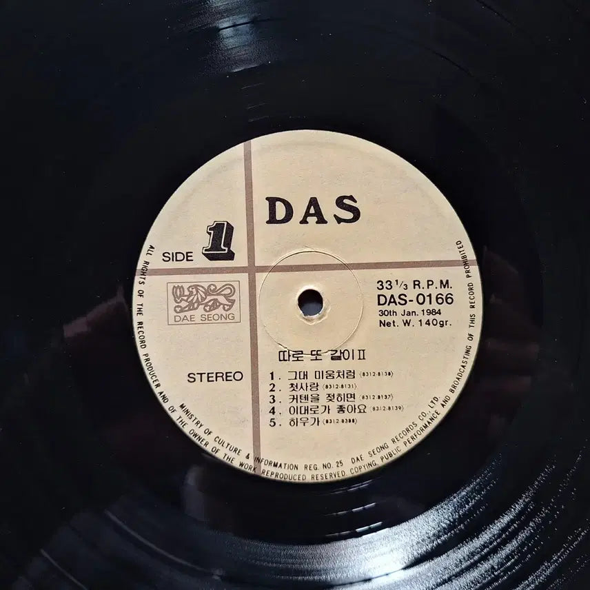 [BUNJANG] Dda-ro Tto Ga-chi II LP / 귀한음반/따로 또 같이 II LP