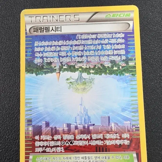 [BUNJANG] Pokemon Card Parallel City XY8 058/059 / 포켓몬 카드 패럴렐시티 xy8 058/059