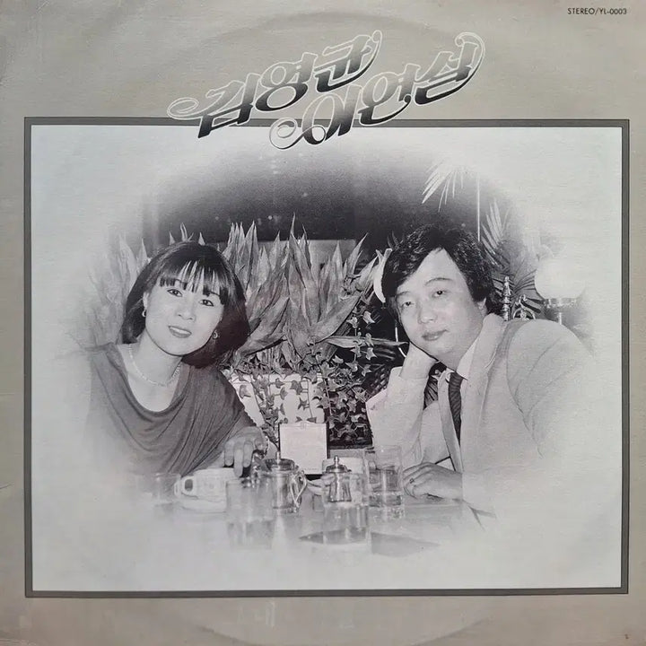 [BUNJANG] Kim Young-kyun &amp; Lee Yeon-sil &