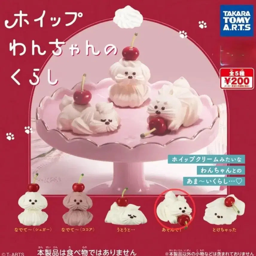 [BUNJANG] Whipped Cream Dog Gacha Series 4 / 휘핑크림 크림 강아지 가챠 4번