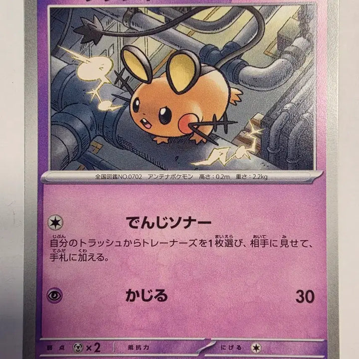 [BUNJANG] Pokemon Card Japanese Dedenne / 포켓몬카드 일판 데덴네