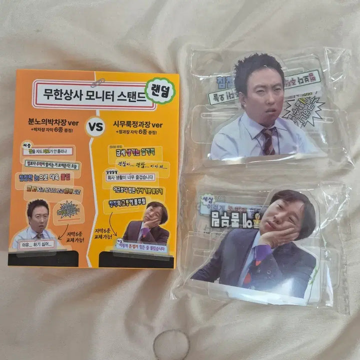 [BUNJANG] Infinite Challenge Monitor Stand Set with Card Sticker / 무한상사 모니터 스탠드 2종+카드스티커 1종 판매합니다.