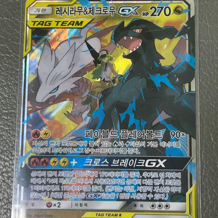 [BUNJANG] Pokemon Card Reshiram &amp; Charizard GX RR Tag Team / 포켓몬카드 태그팀 레시라무&amp;제크로무 GX rr