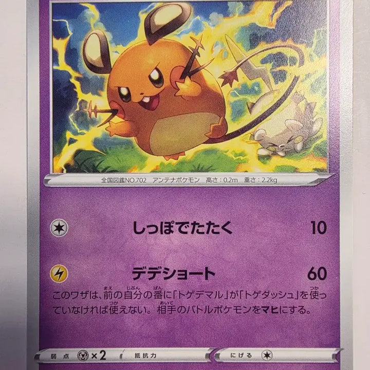 [BUNJANG] Pokemon Card Dedenne Japanese / 포켓몬카드 일판 데덴네