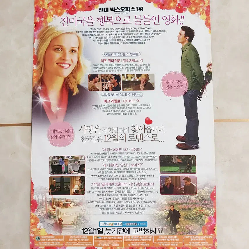 [BUNJANG] Just Like Heaven (2005) Reese Witherspoon Romantic Comedy Movie Flyer / 저스트 라이크 헤븐 (리즈위더스푼 2005년 본개봉) - 영화 전단지