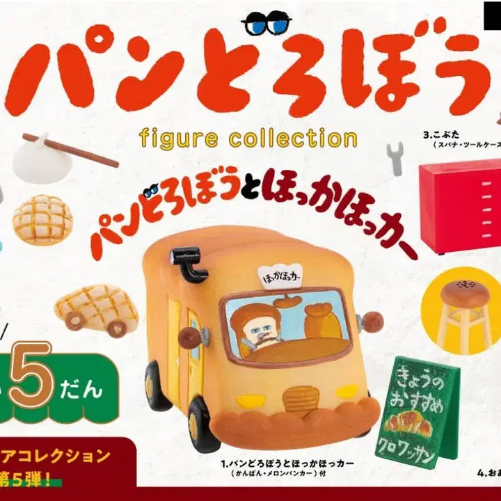 [BUNJANG] Unsealed Bread Thief Pig Kobuta Gacha Figure / 미개봉) 빵도둑 돼지 코부타 가챠 피규어