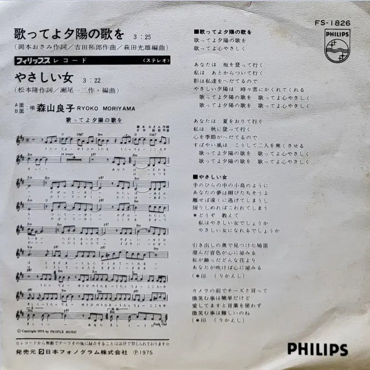[BUNJANG] Ryoko Moriyama 7-Inch Single LP / S-1449. 7인치 싱글. 모리야마 료코. LP