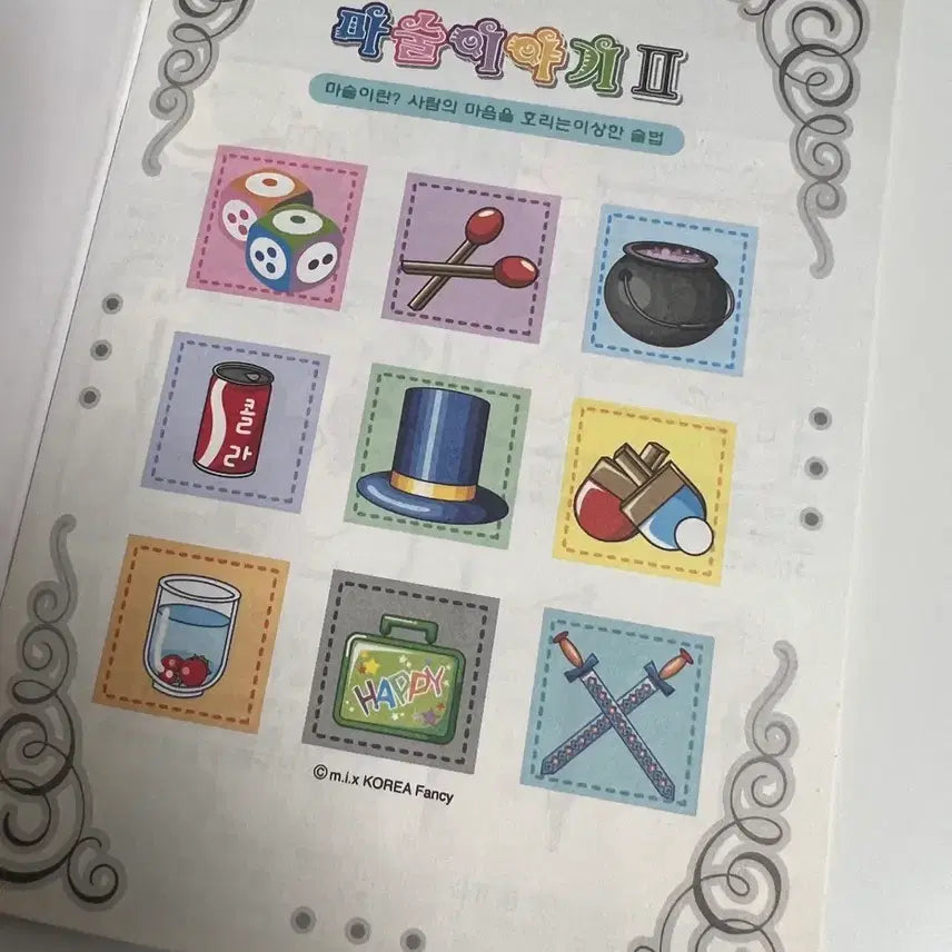 [BUNJANG] Classic Stationery Magic Story Book / 고전문구 마술 이야기 책
