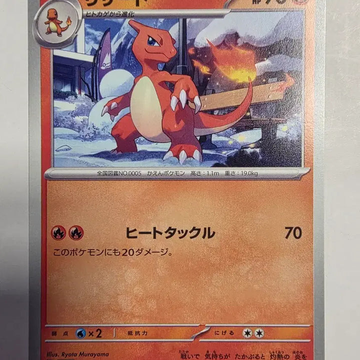 [BUNJANG] Pokemon Card Japanese Edition Lizardon / 포켓몬카드 일판 리자드