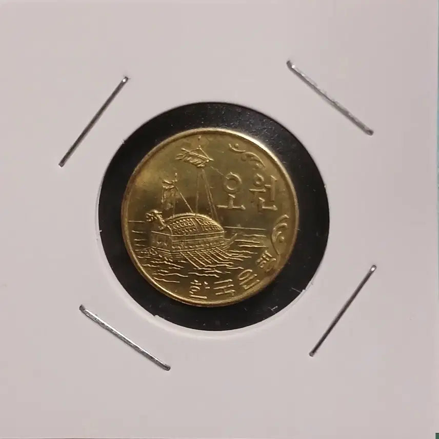 [BUNJANG] 1970 5 Won Coin (Brass) Uncirculated / 1970년 5원 ( 황동 )  미사용