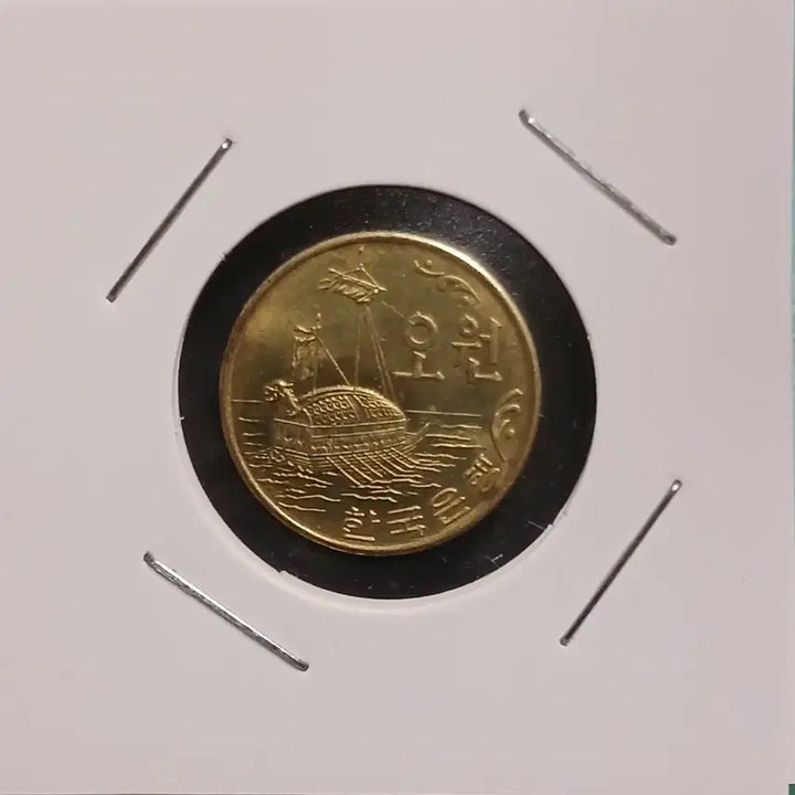 [BUNJANG] 1970 5 Won Coin (Brass) Uncirculated / 1970년 5원 ( 황동 )  미사용