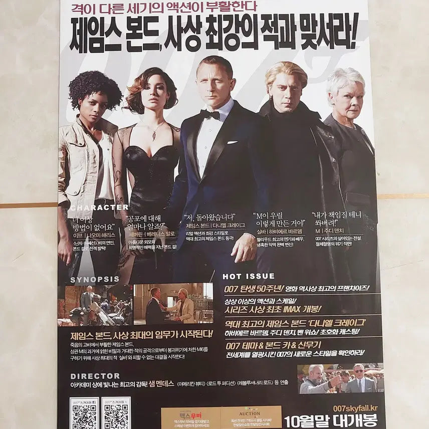 [BUNJANG] 007 Skyfall (2012) Movie Leaflet / 007 스카이폴 (2012년 본개봉) -  영화 전단지