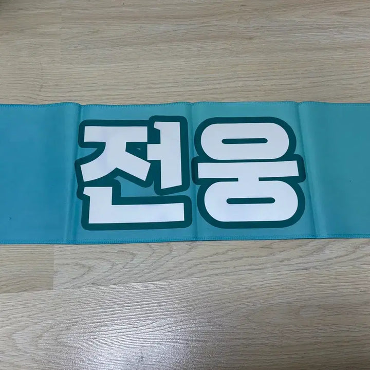 [BUNJANG] AB6IX Jeon Woong Slogan / 전웅 슬로건