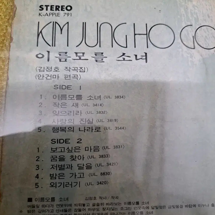 [BUNJANG] Kim Jung Ho Gold LP / 김정호  골드 LP