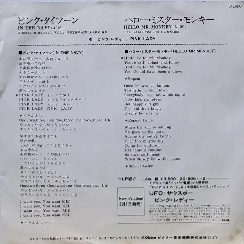 [BUNJANG] Pink Lady 7-Inch Single LP Record / S-1453. 7인치 싱글. 핑크레이디. LP음반.