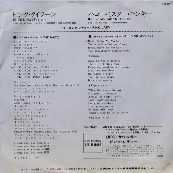 [BUNJANG] Pink Lady 7-Inch Single LP Record / S-1453. 7인치 싱글. 핑크레이디. LP음반.