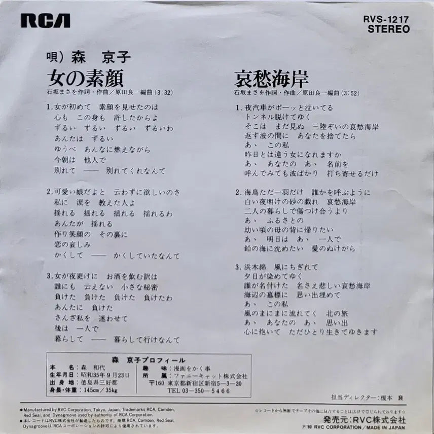 [BUNJANG] Moriy Kyoko 7-inch LP Single &