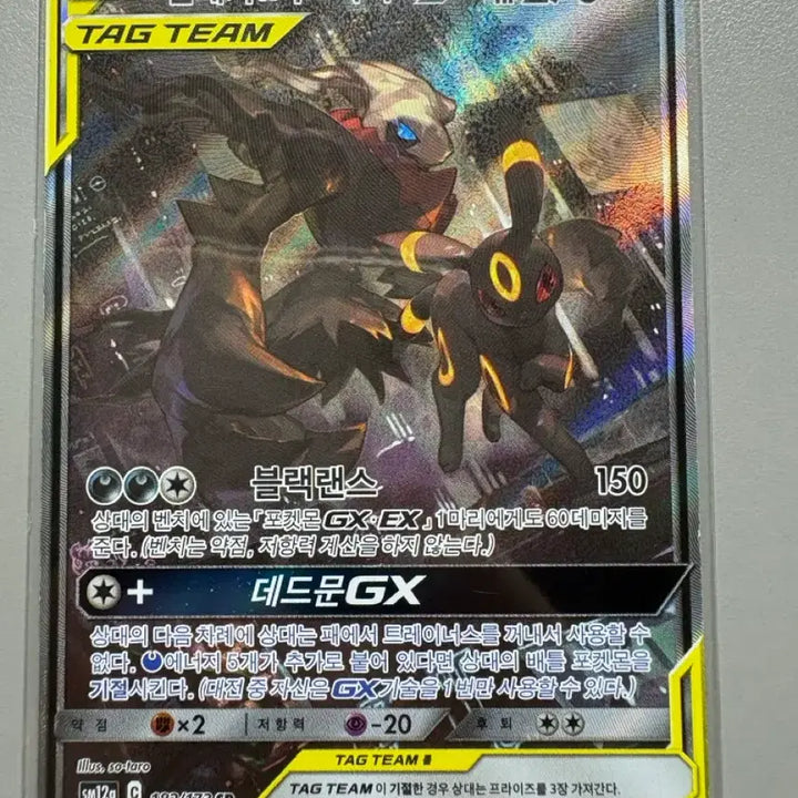 [BUNJANG] Pokemon Card Umbreon &amp; Darkrai SR Special Illustration / 포켓몬카드 블래키&amp;다크라이 sr 특일