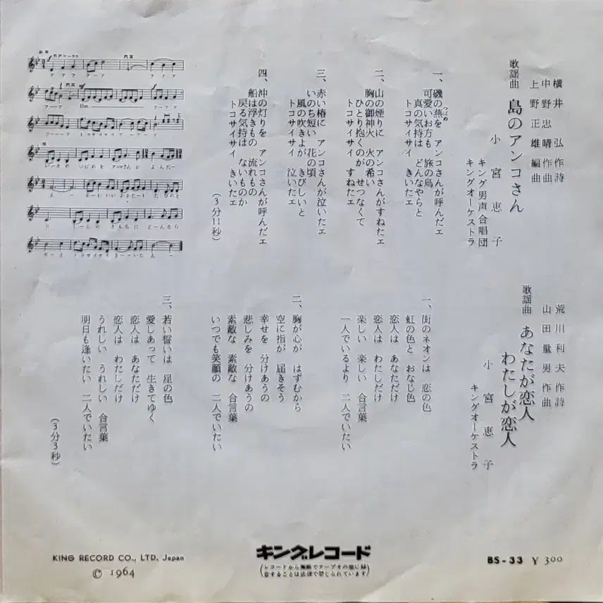 [BUNJANG] Komiko Keiko 7-inch Single LP Record / S-1456. 7인치 싱글. 코미야 케이코. LP음반.