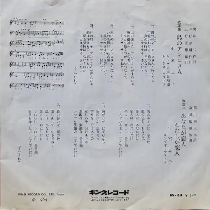[BUNJANG] Komiko Keiko 7-inch Single LP Record / S-1456. 7인치 싱글. 코미야 케이코. LP음반.