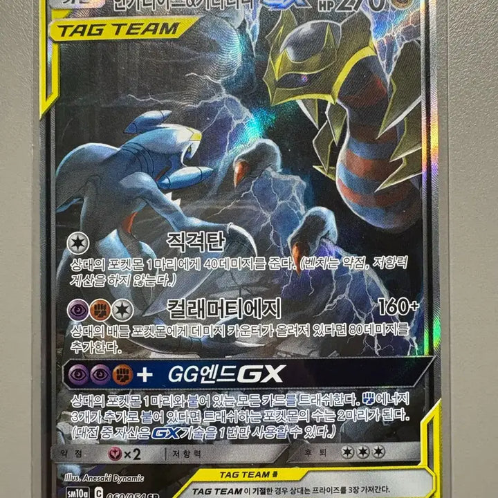 [BUNJANG] Pokemon Card Garchomp &amp; Giratina SR Special Edition / 포켓몬카드 한카리아스 &amp; 기라티나 sr 특일