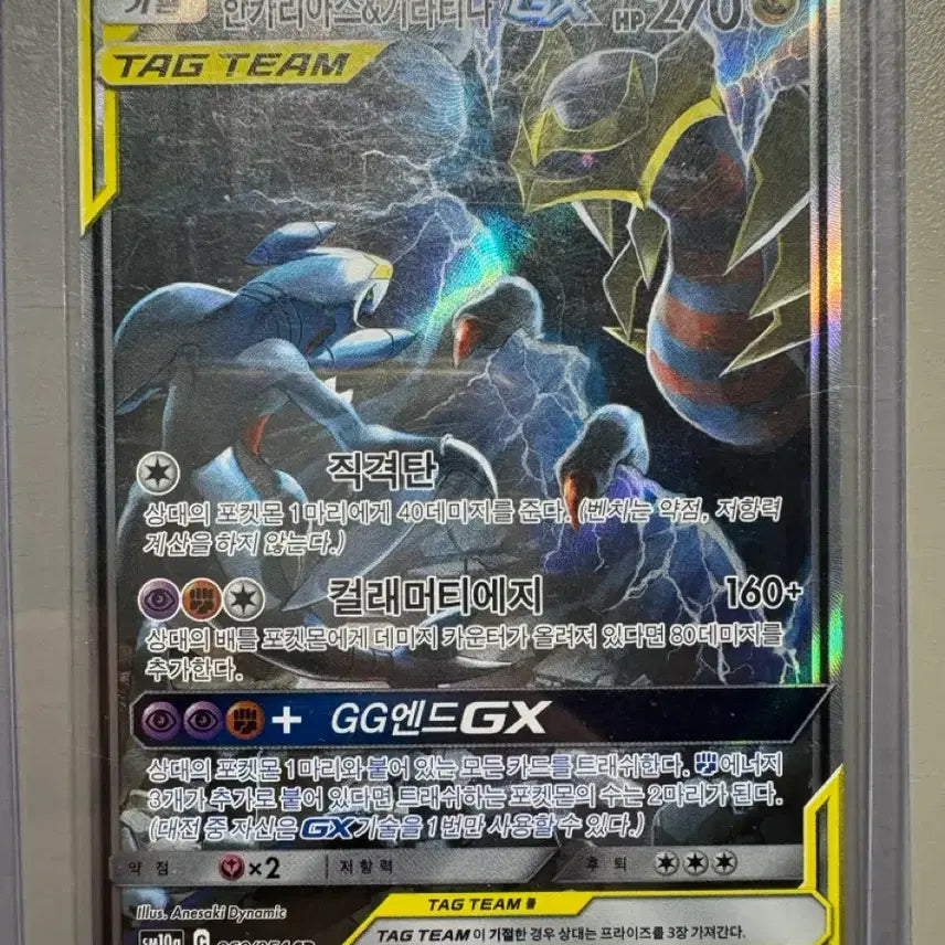 [BUNJANG] Pokemon Card Garchomp &amp; Giratina SR Special Edition / 교환완료