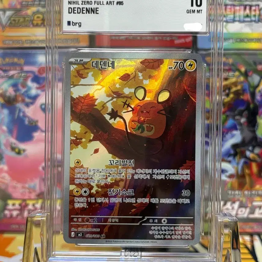 [BUNJANG] Pokemon Card Dedenne AR (BRG 10) / 포켓몬카드 brg10 데덴네 AR
