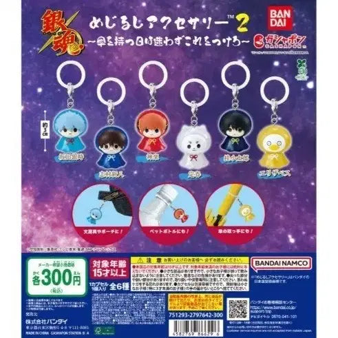 [BUNJANG] Gintama Gin-Toki Teru Teru Bozu Gacha / 긴토키 은혼 우비 테루테루 메지루시 가챠
